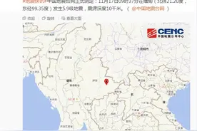 缅甸发生5.9级地震，震源深度10千米，云南网友：震感明显图片