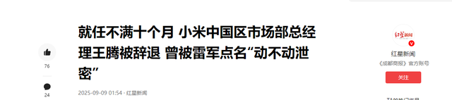 雷军不再容忍！600万年薪总经理被开除，本人回应没泄密