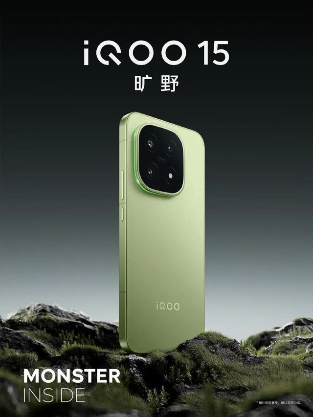 iQOO 15手机官宣：全球首发2K三星珠峰屏！