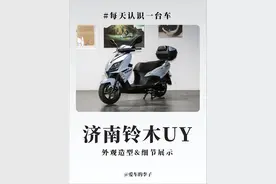 售价10380元的济南铃木UY125为什么能长居摩托车口碑榜榜首图片