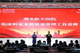 质量管理 践行卓越—湖北航天医院举办护理、医疗多维质量管理工具运用竞赛图片