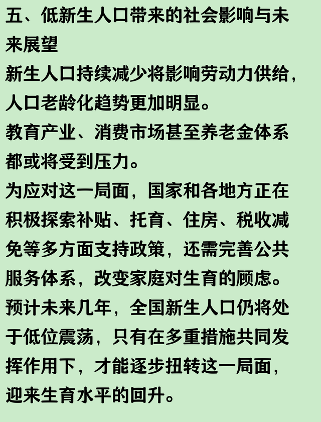 惊！2025上半年新生人口预测，结果超乎想象