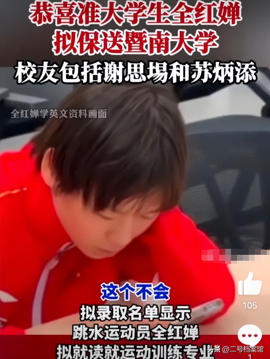 全红婵传出好消息，经历比赛失利、身材走样的她 如今再次有了底气