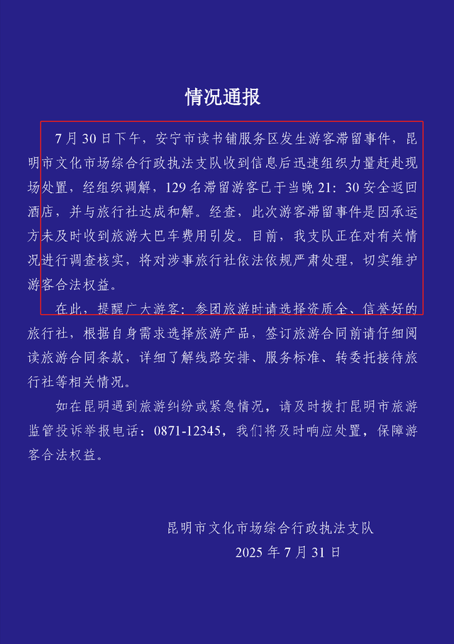 130余人云南游被甩服务区6小时，私人订制高端团，竟拖欠司机费用