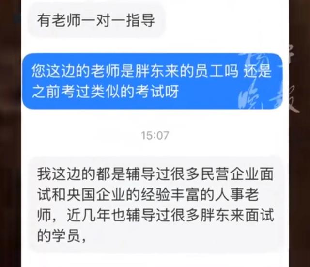 胖东来1对1辅导面试真题卖99元？官方：勿信，无固定模版！