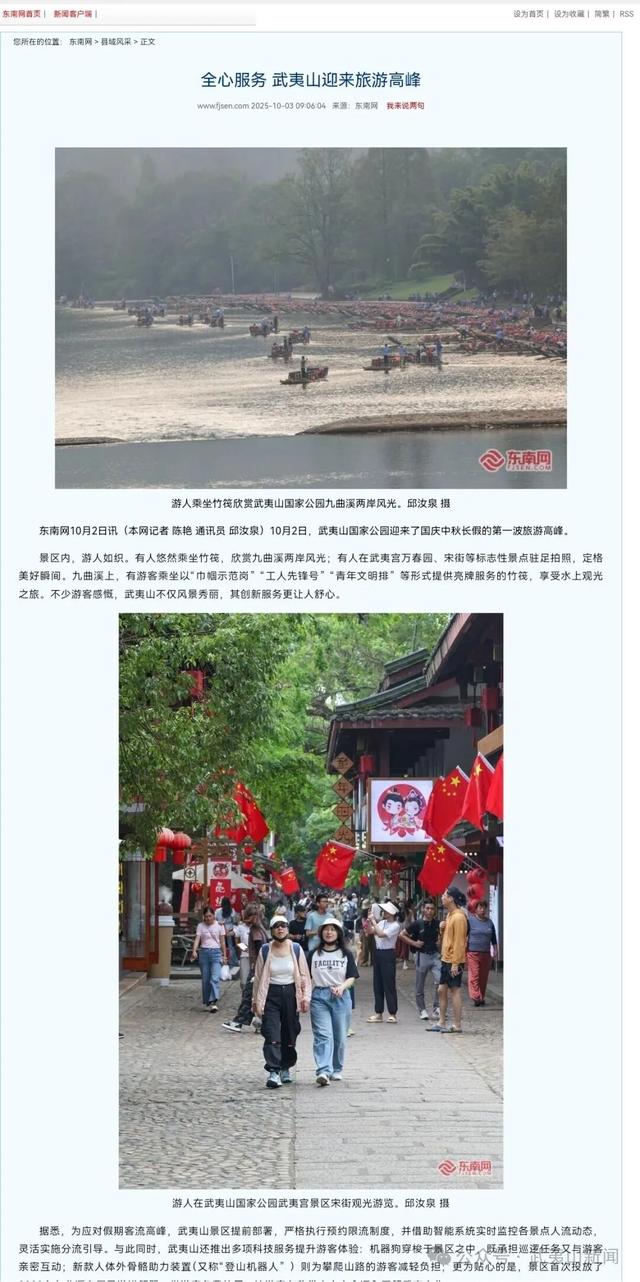 实力刷屏！武夷山国庆“媒体流量”开挂
