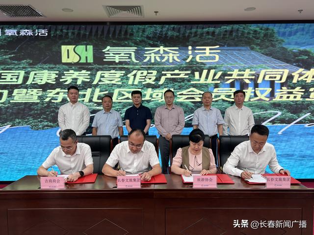 长春文旅集团与海南旅投签署战略合作协议 共推全国康养度假产业联盟建设