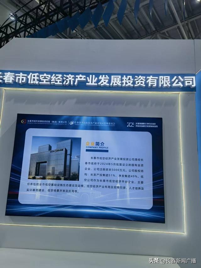 长春航空展无人机闪耀 低空经济迎来“星辰大海”