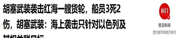 12比0压倒性通过！中国选择弃权，只能“帮”胡塞武装到这了