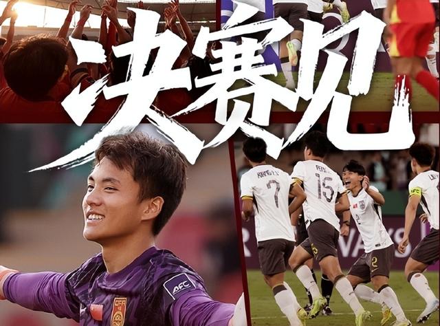 U23国足为何进决赛，没想到越南主帅这么说	，向余望或成最大赢家