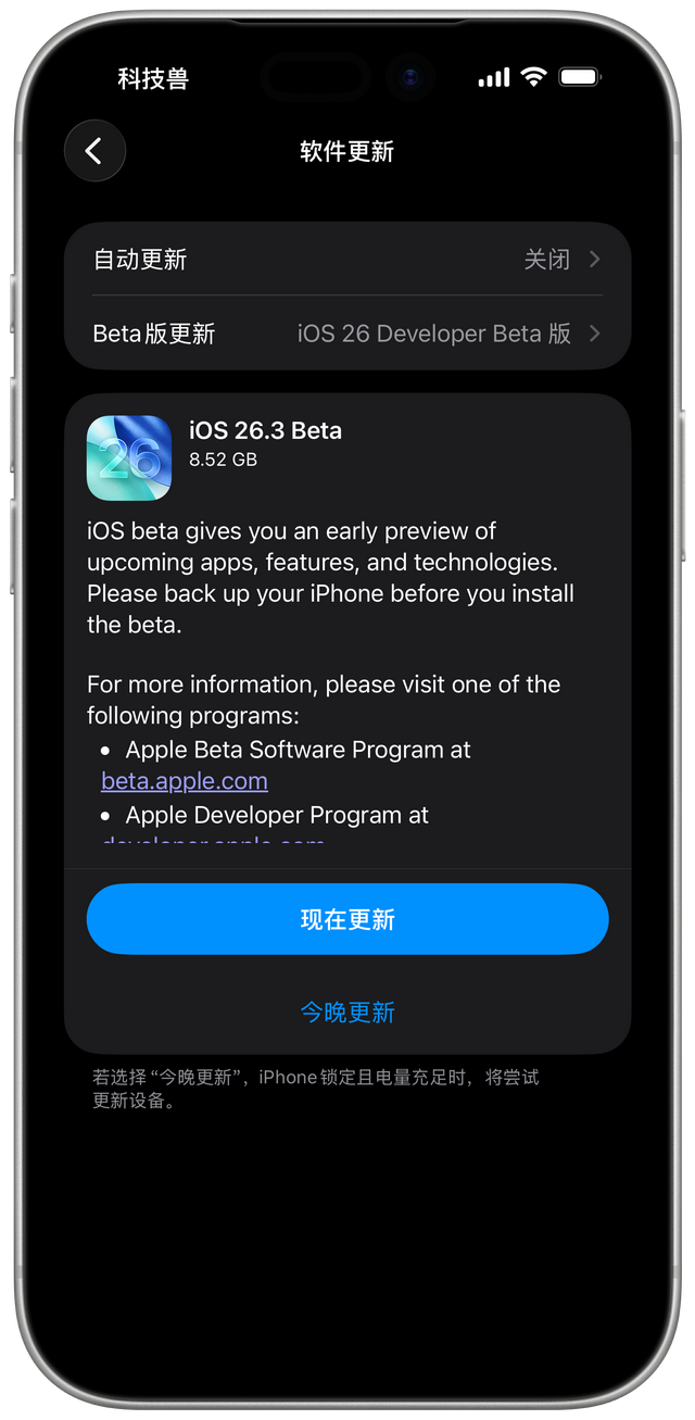苹果发布iOS 26.3首个测试版，三个新变化及升级须知
