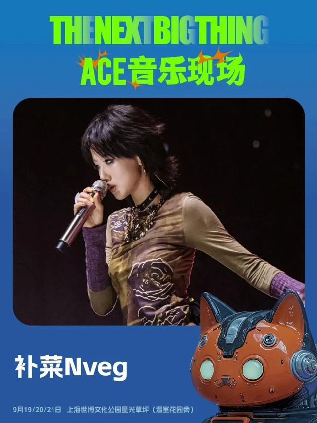 “上海之夏”丨重点活动：The Next Big Thing x ACE音乐现场全阵容公布，现已正式开票！
