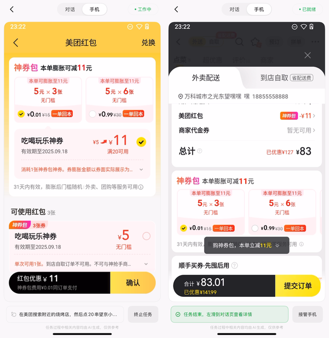 全球首个手机通用Agent来了！智谱率先打响“AI干活”第一枪