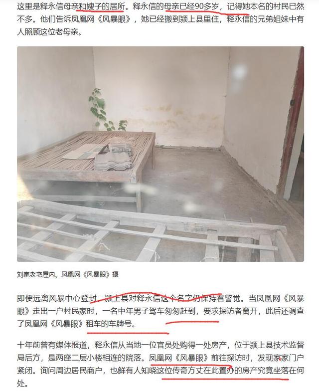 白天方丈，晚上皇上！释和尚迎来3大噩耗，一辈子再无翻身之日