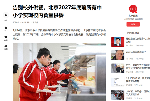 北京下了死命令，2027年底前，所有中小学必须告别“校外配餐	”