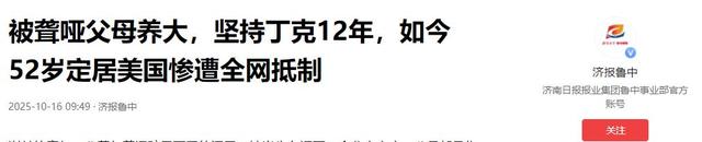 吃里扒外！定居美国13年，回国捞金惨遭“驱逐”，52岁活成了笑话