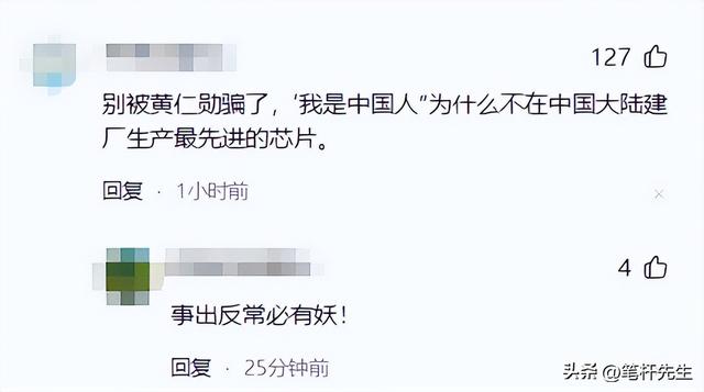 黄仁勋无视美国的威胁警告，一句“我是中国人”，掀起轩然大波！