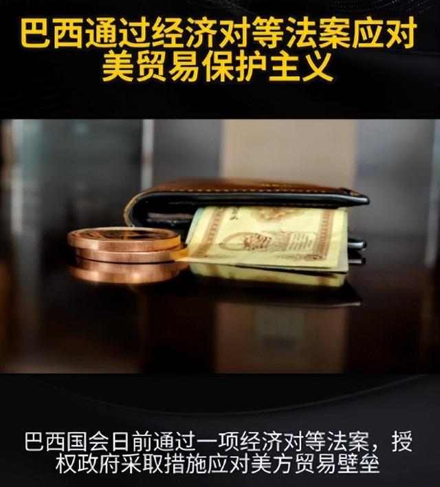 特朗普算盘落空？50% 关税生效前 48 小时，中方雪中送炭，送去五年大单为巴托底，患难之时才知道谁是真朋友