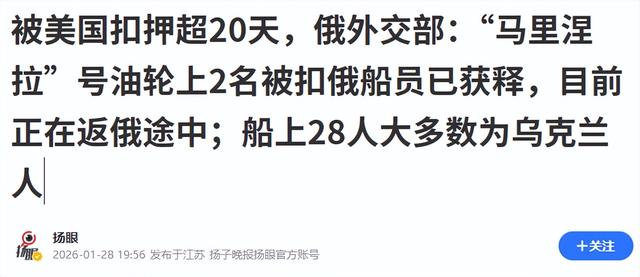 转向了？特朗普主动还油轮，白宫释放俄公民	，美国第一次做出妥协