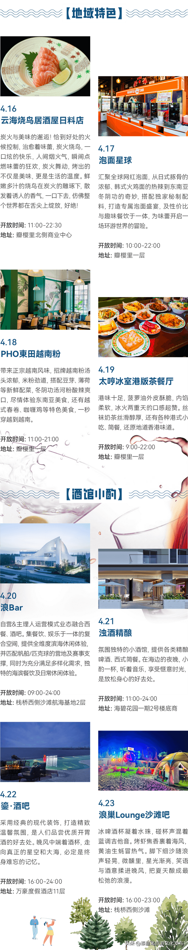 秦皇岛2025蔚蓝海岸配套全攻略