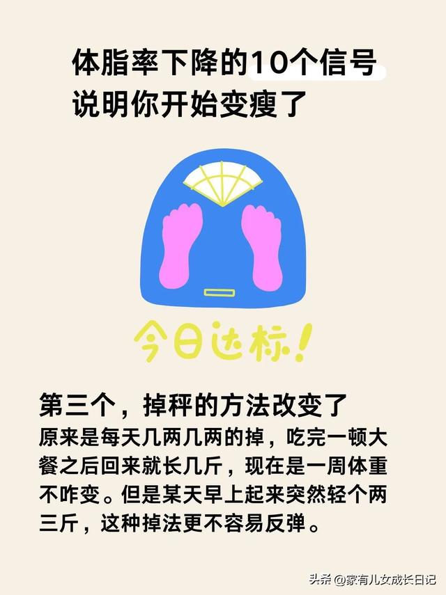 瘦身指南：体脂率在下降的10个信号，说明你开始变瘦了