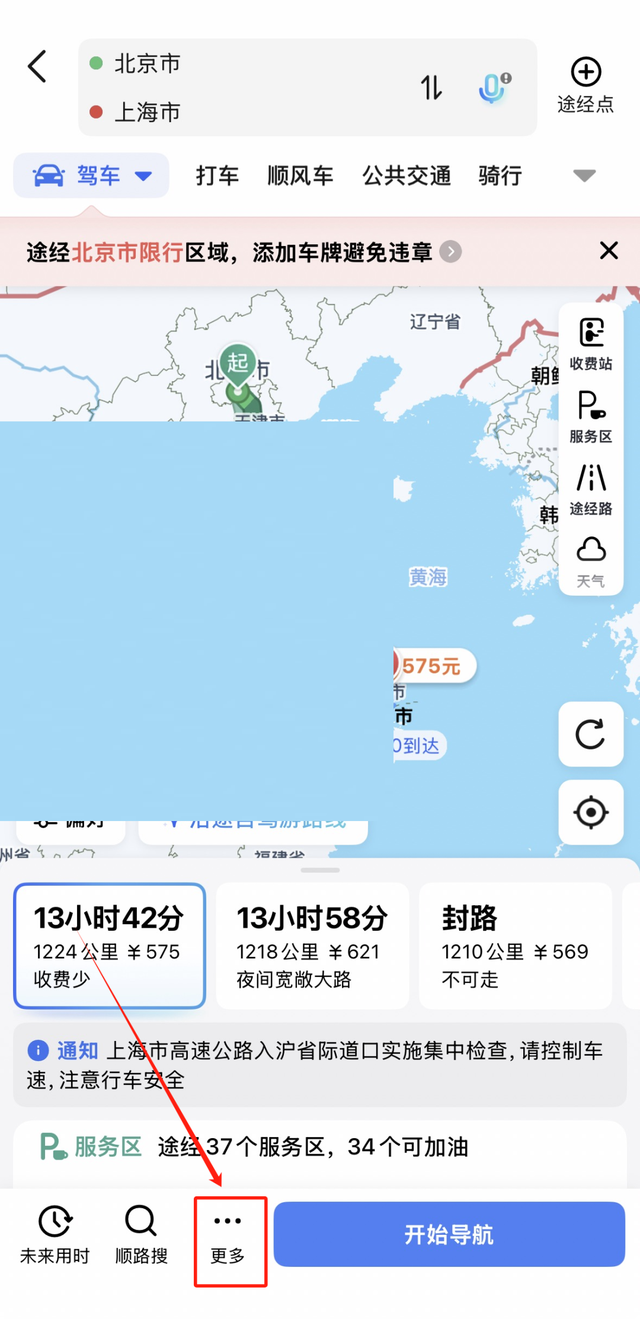 【高德地图】如何查看终点停车场