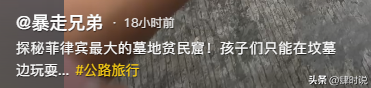 穷连鬼都不怕！探秘菲律宾墓地贫民窟，人和棺材朝夕相处 白骨露天