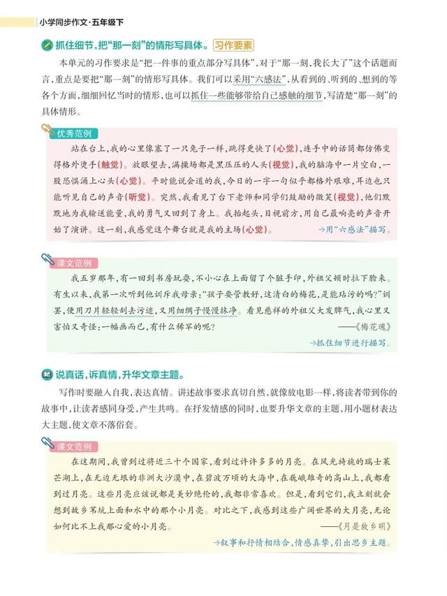五年级语文下册，第一单元《那一刻，我长大了》习作指导及范文～