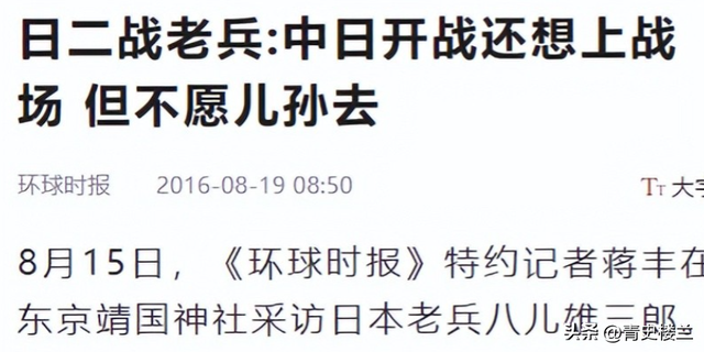 九旬日本退伍老兵还想打中国？被问为何执着，他说了3个原因