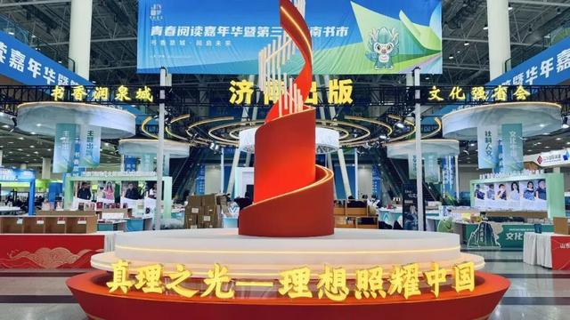 相聚济南，持续三天