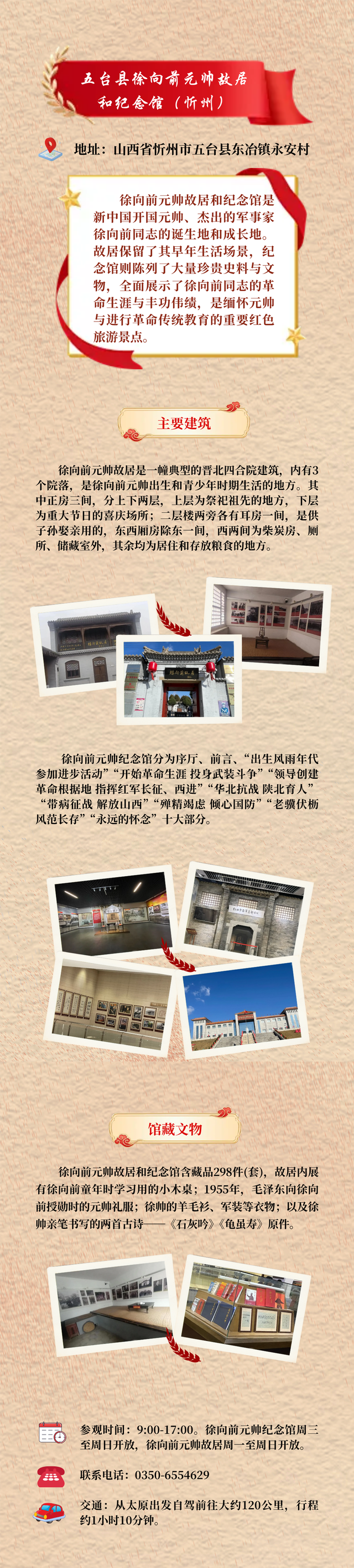 一起追寻红色足迹 | 晋察冀根据地红色旅游线路