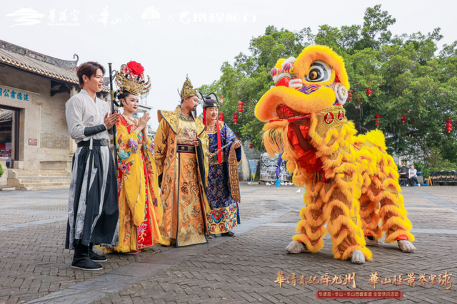 【第四站】“华清贵妃醉九州・华山胜景誉寰球” 全国巡游第四站广州启幕