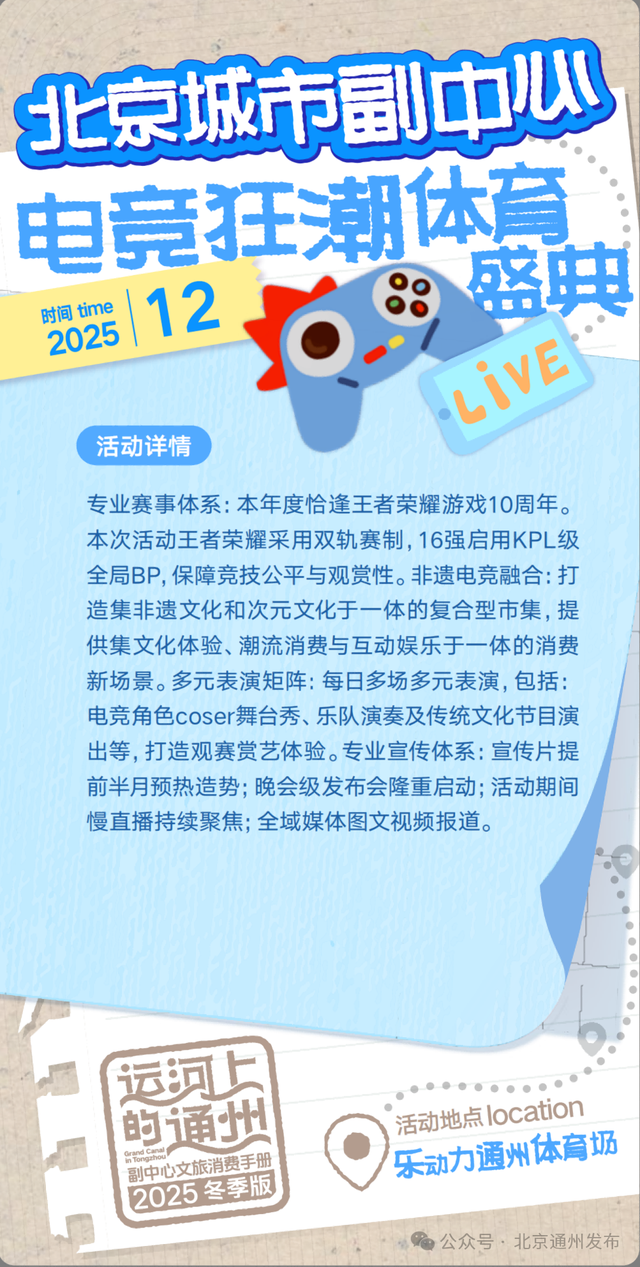 跨年迎新！副中心冬季版文旅手册上线啦~