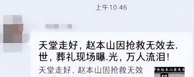 赵本山灵堂、大衣哥跳楼离世，宋佳当“三姐”，这些谣言个个离谱