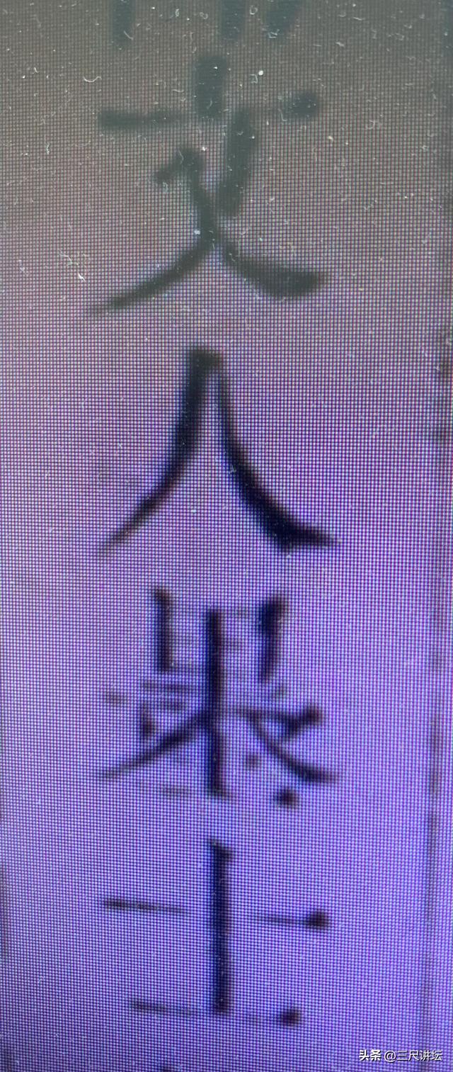 秦皇岛驴友可读：明末清初迁安县进士李成性之《游背牛顶记》