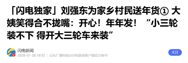刘强东给老家送年货现场曝光，令人恶心的一幕出现，当场被人制止