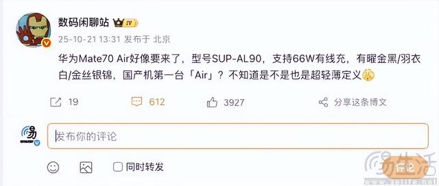 华为Mate 70 Air现身，疑似将配备eSIM方案