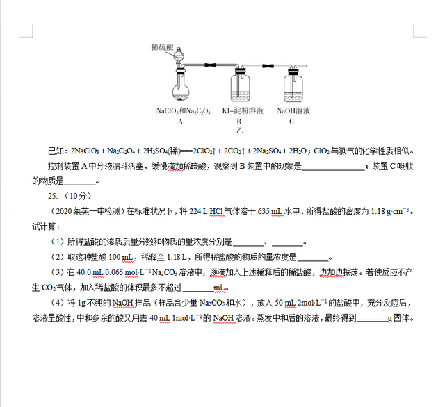 高中化学（必修一）专题——钠和氯（能力提高卷）