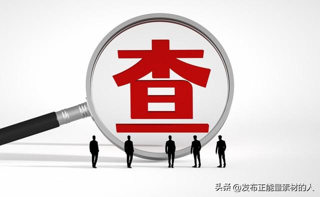对这样的国有企业纪委内部人员如何处理？
