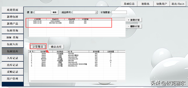 从仓库积压到精准调配：一个系统如何让包材周转效率翻倍