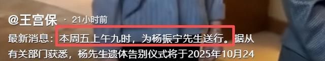 王宫保坦言：杨振宁告别仪式已确定，地点在八宝山，和邓稼先一样