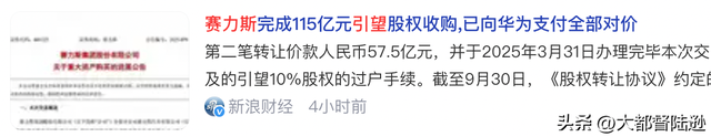 赛力斯豪掷百亿买华为“副驾”，这波是神操作还是冤大头？​​