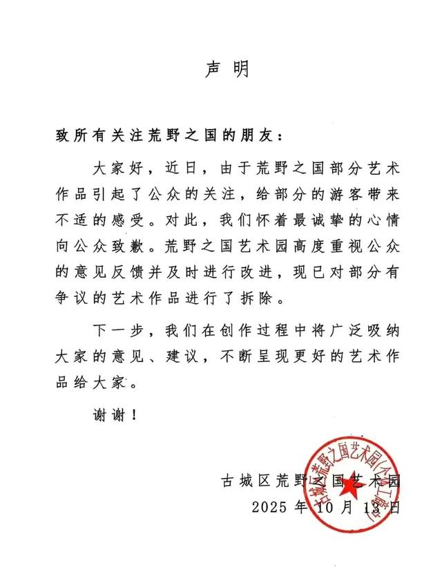 瘆得慌？云南“荒野之国”争议作品拆除，网友评价两极化