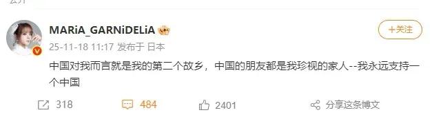 日本歌手美依礼芽把微博账号名前缀改成中文，曾发文表示“永远支持一个中国”