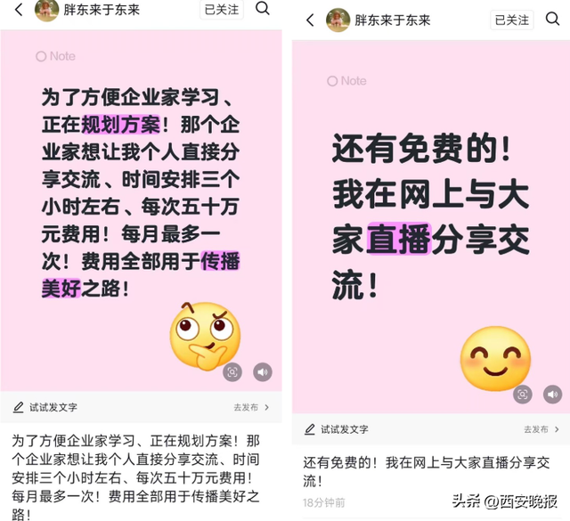 于东来称收费进行“个人分享交流”