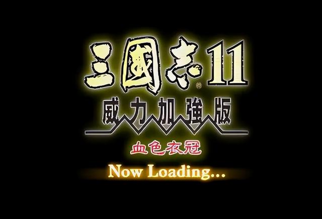 口碑与销量两极反转的三国志11，为什么依然是无法超越的经典？