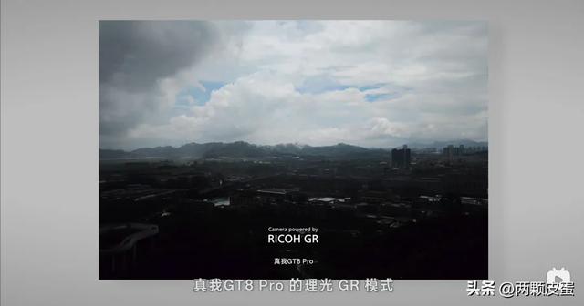 真我GT8 Pro:理光GR真传得几分?