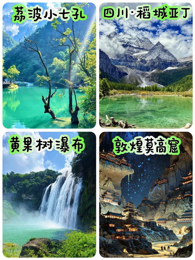 中国含金量超高的30个5A级景区，去过一半此生无憾