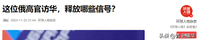 普京专机启程访华前，先派心腹来北京报信，中俄又到了对表的时候