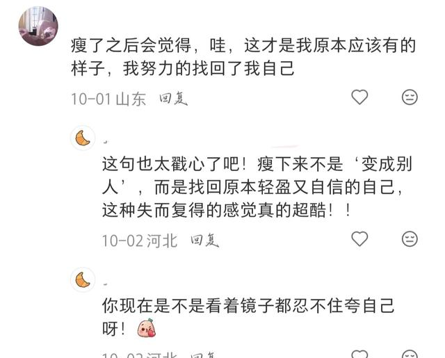 减肥的红利是缓慢释放的，看完你有动力减肥了吗？